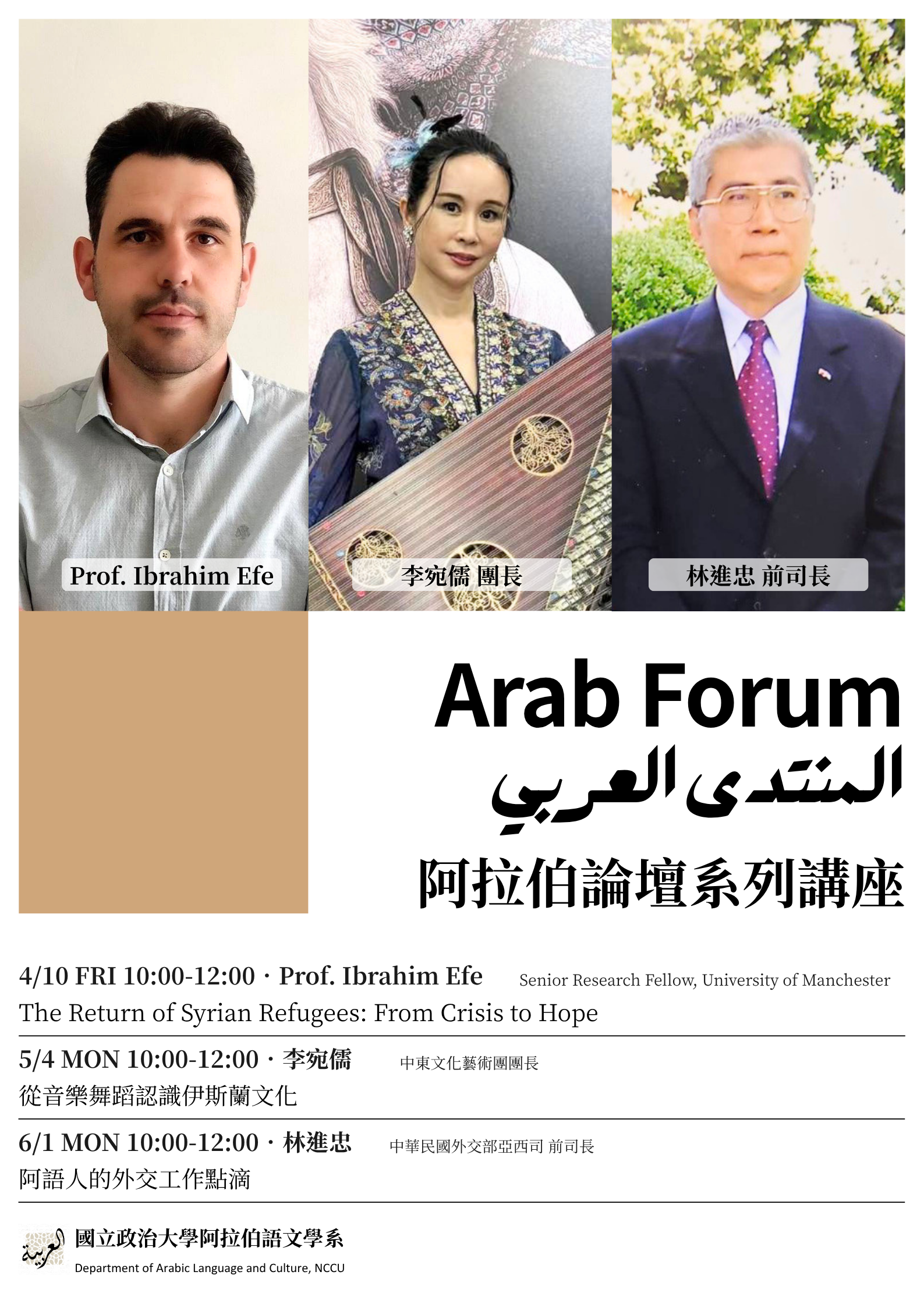 114-2阿拉伯論壇 Arab Forum